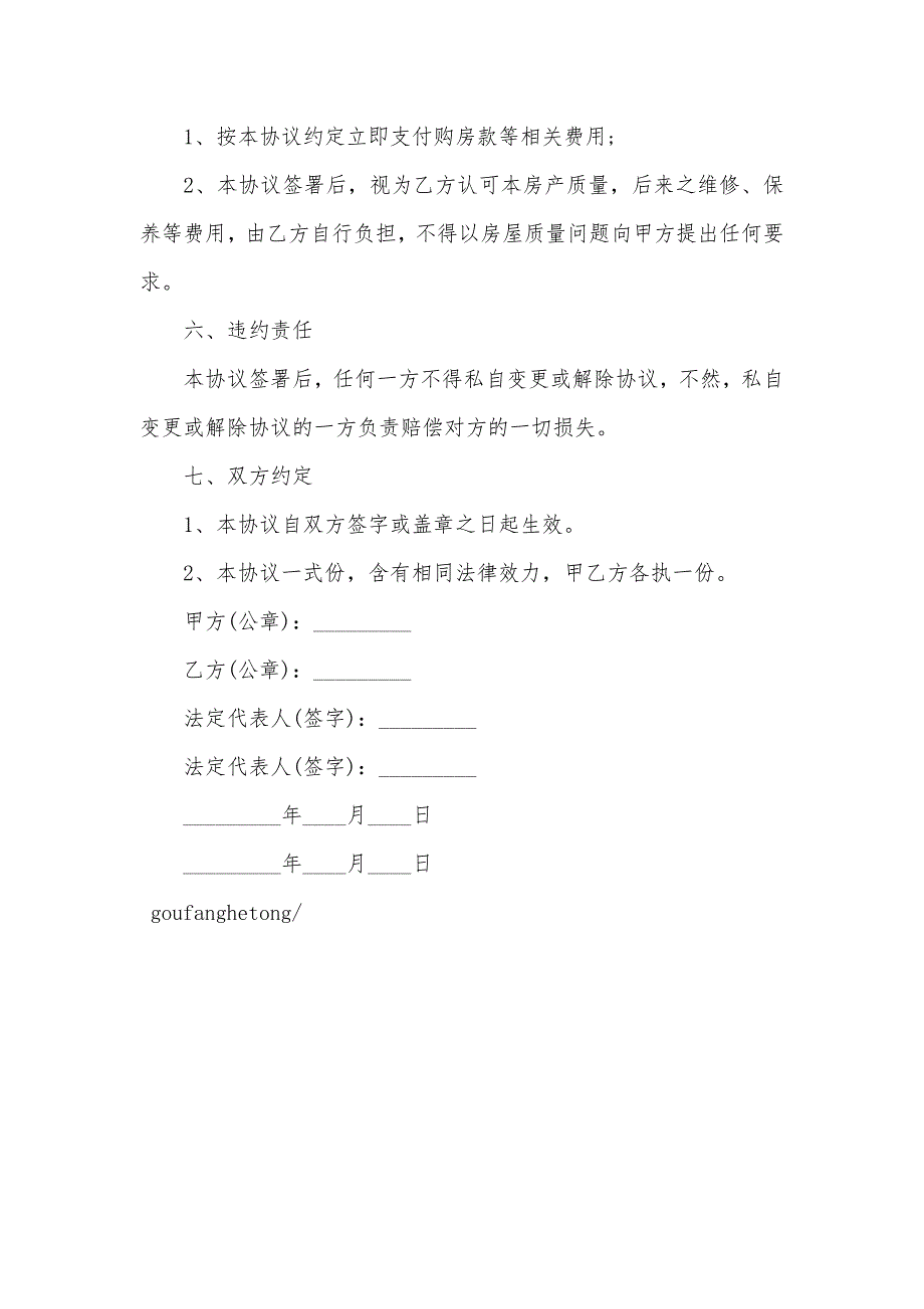 私人交易购房协议_第4页