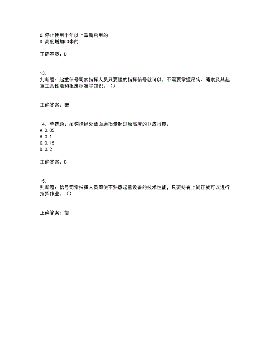 建筑起重信号司索工考前难点剖析冲刺卷含答案39_第4页