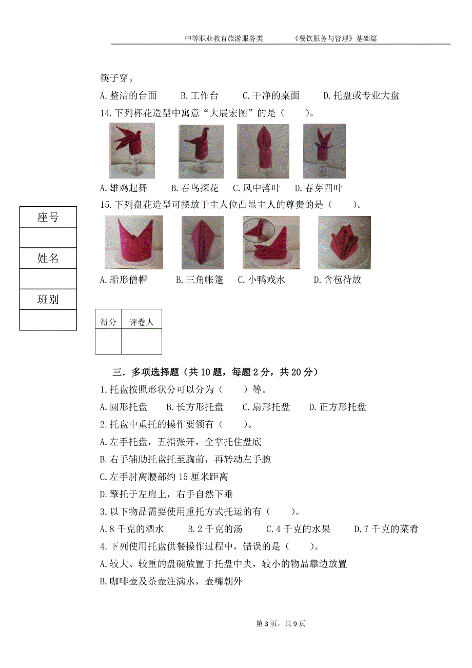 餐饮服务与管理试题3期末考试卷模拟测试卷_第3页