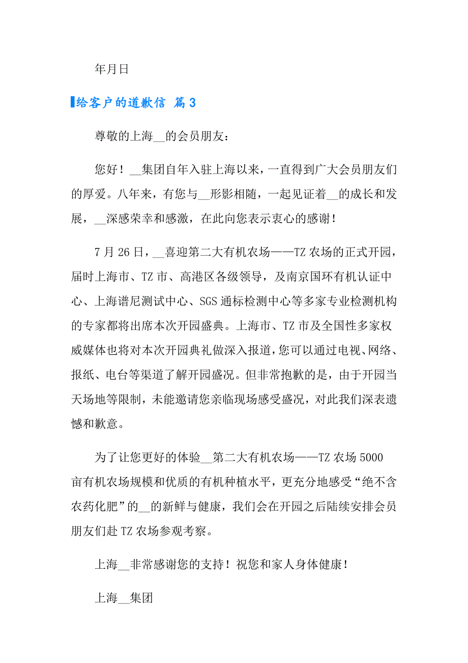 有关给客户的道歉信4篇_第3页