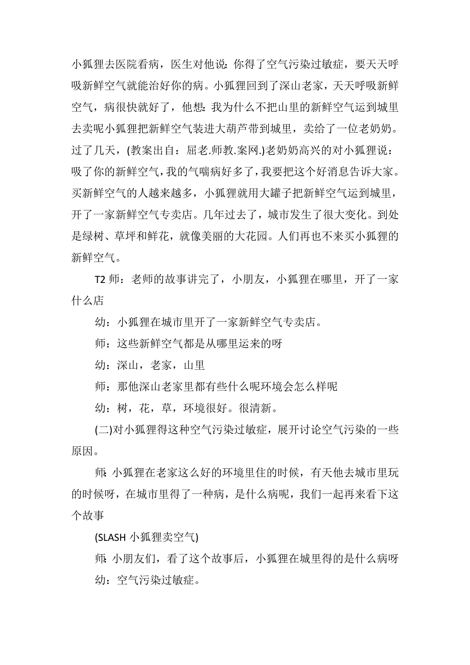 幼儿园大班语言活动教案《小狐狸卖空气》_第2页