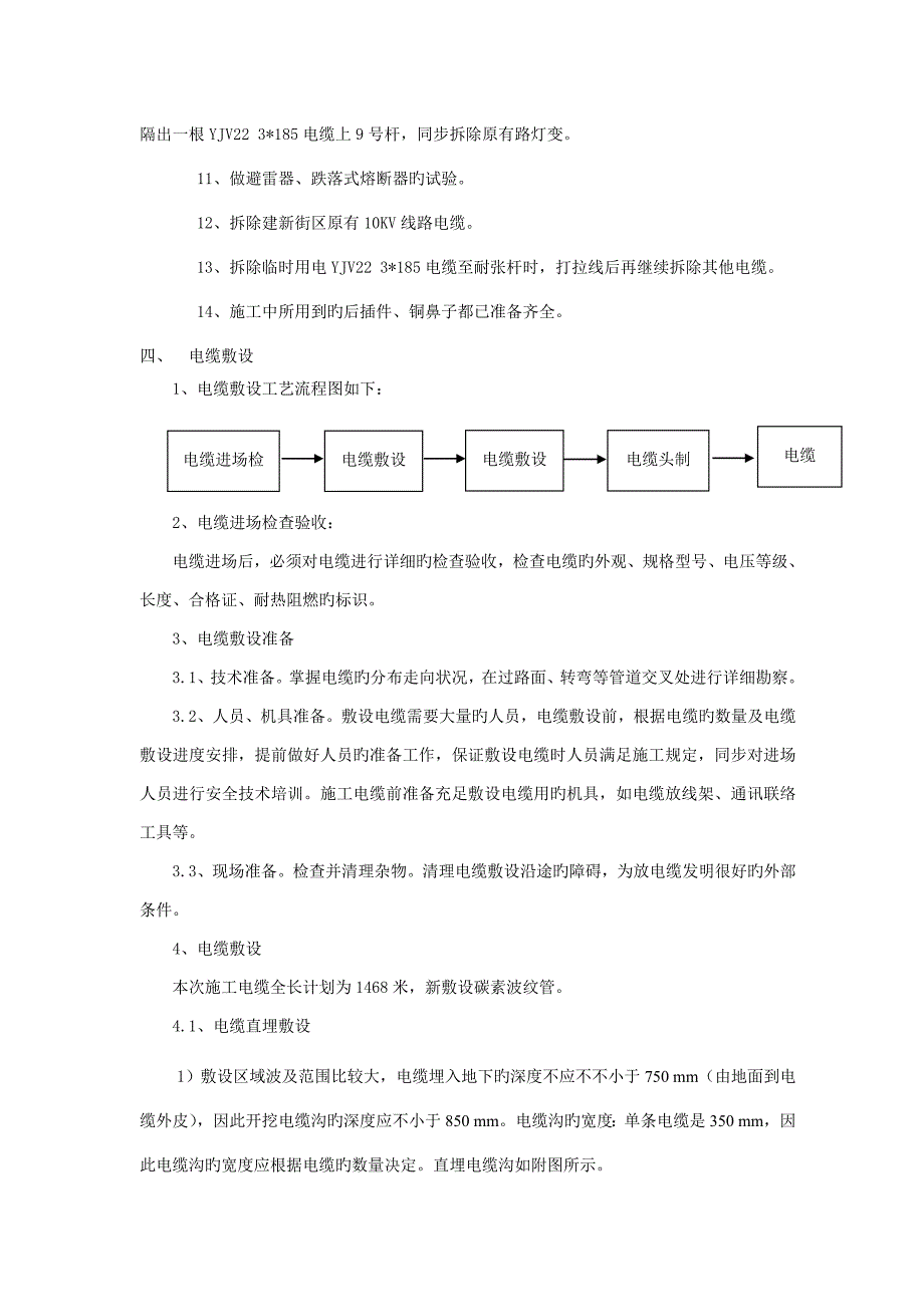 建新临时用电施工方案_第4页