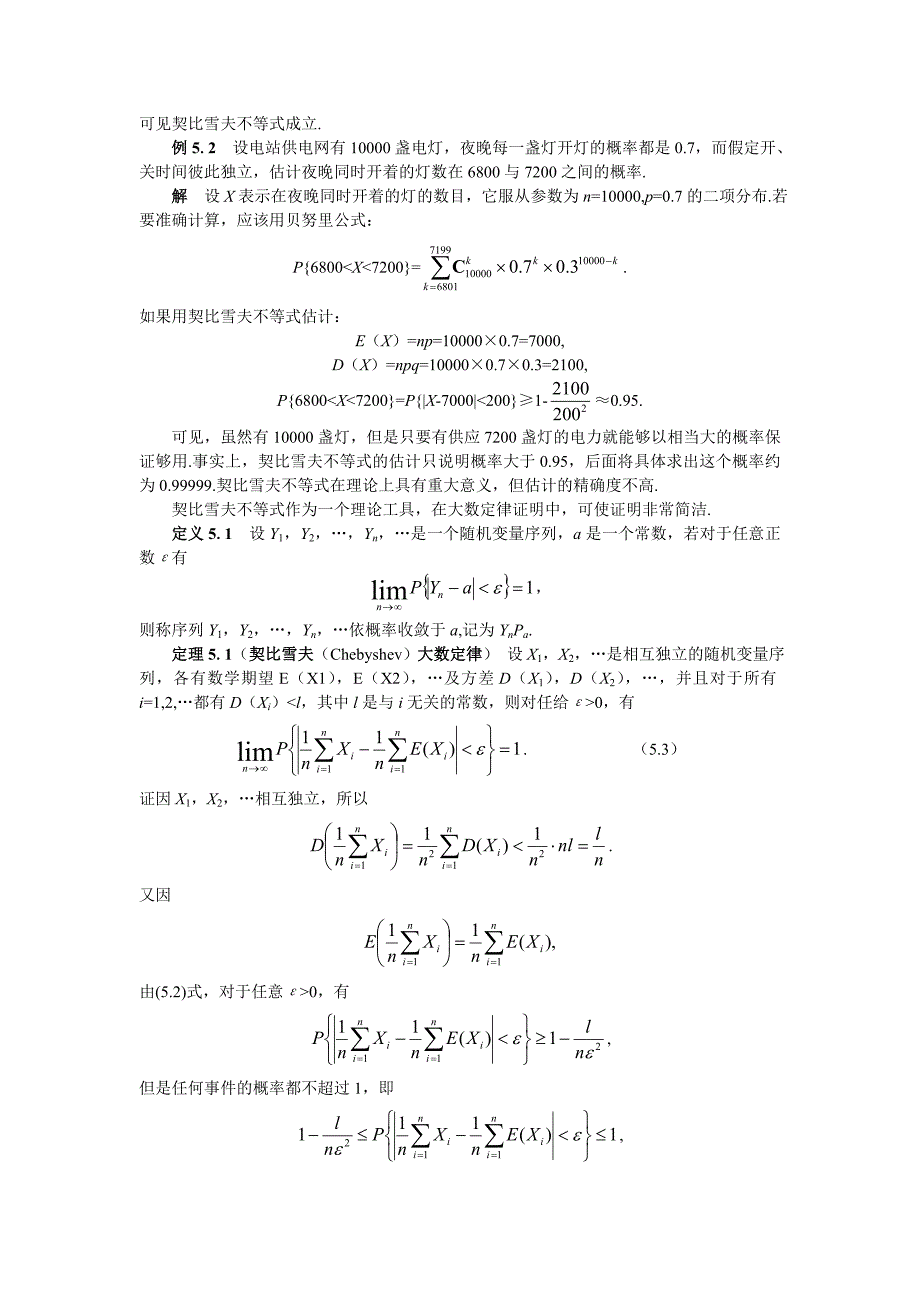 概率论第五章 大数定律与中心极限定理_第2页