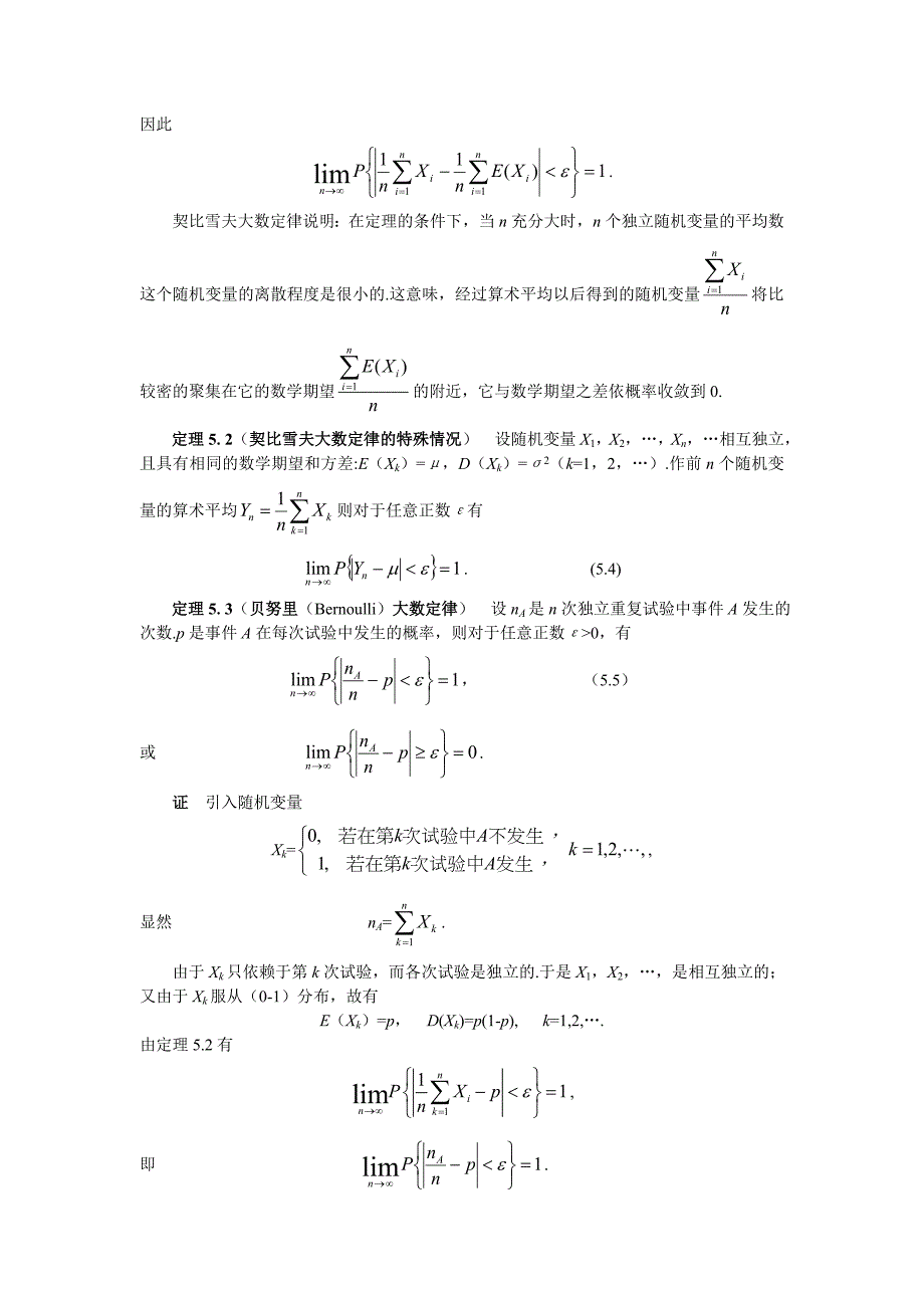 概率论第五章 大数定律与中心极限定理_第3页