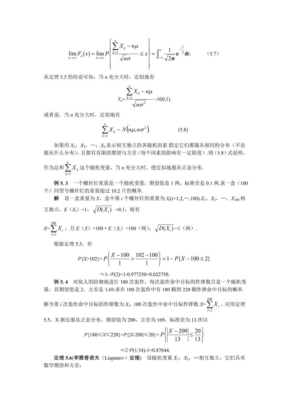 概率论第五章 大数定律与中心极限定理_第5页