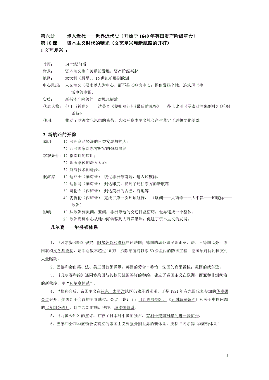 第六册第中单元步入近代_第1页