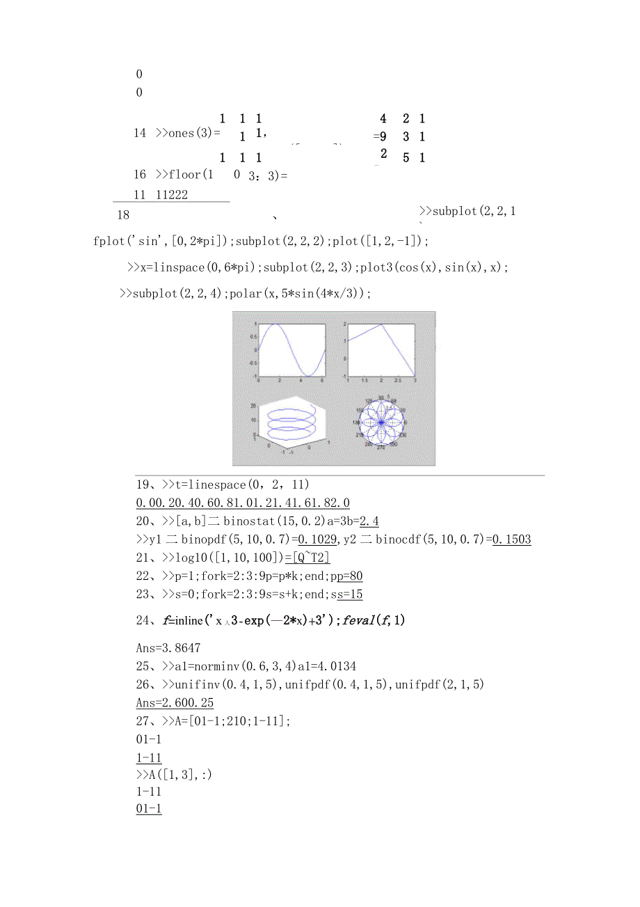 matlab数学实验复习题(有答案)_第3页