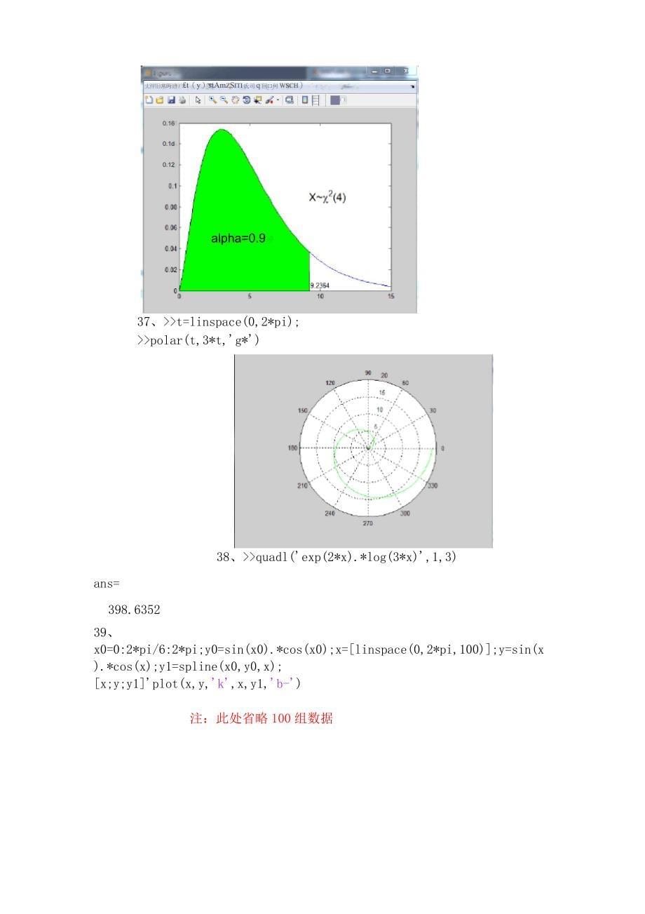 matlab数学实验复习题(有答案)_第5页