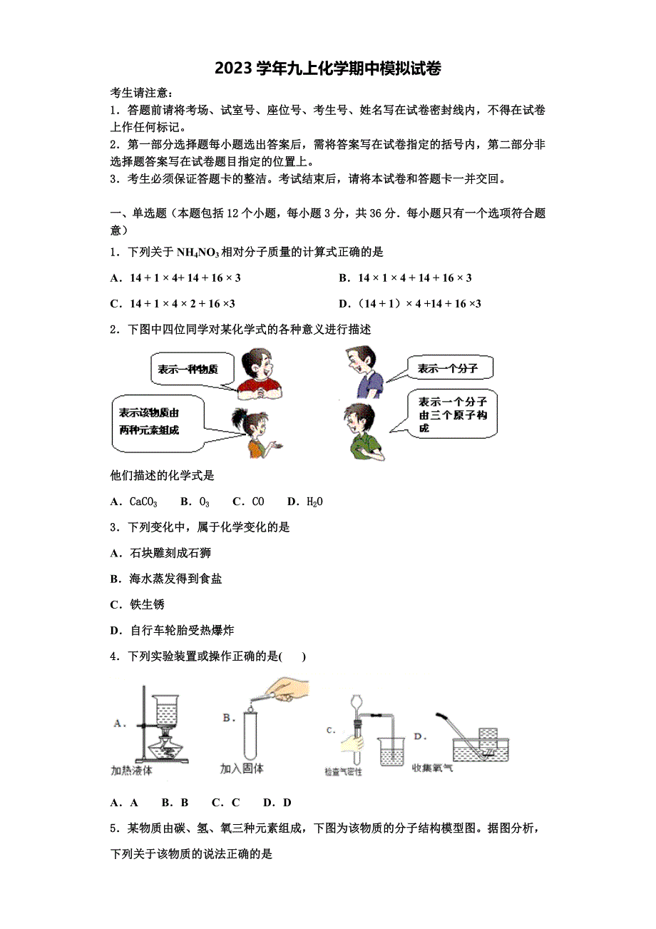 2023学年江苏省南京江北新区南京市浦口外国语学校化学九上期中教学质量检测模拟试题含解析.doc_第1页