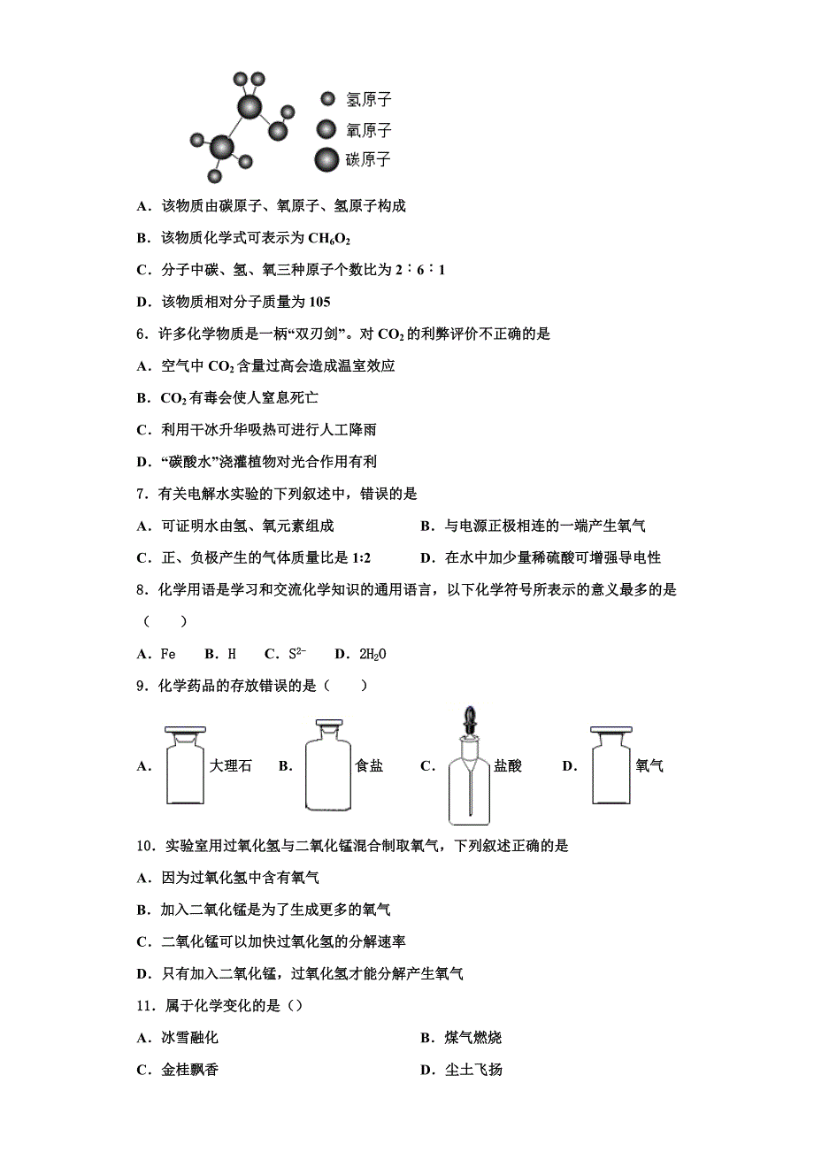 2023学年江苏省南京江北新区南京市浦口外国语学校化学九上期中教学质量检测模拟试题含解析.doc_第2页