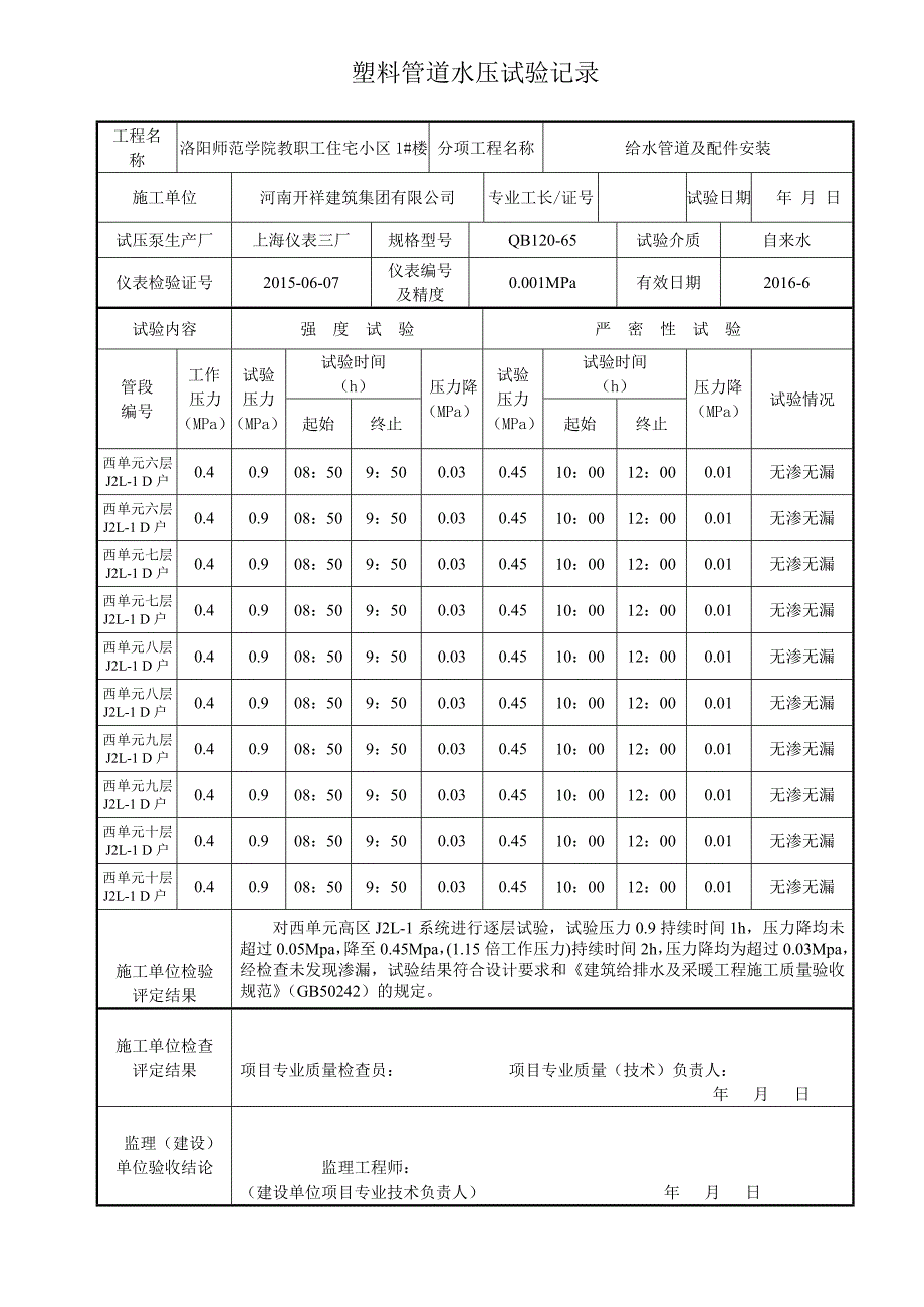 室内给水管道水压试验记录_第4页