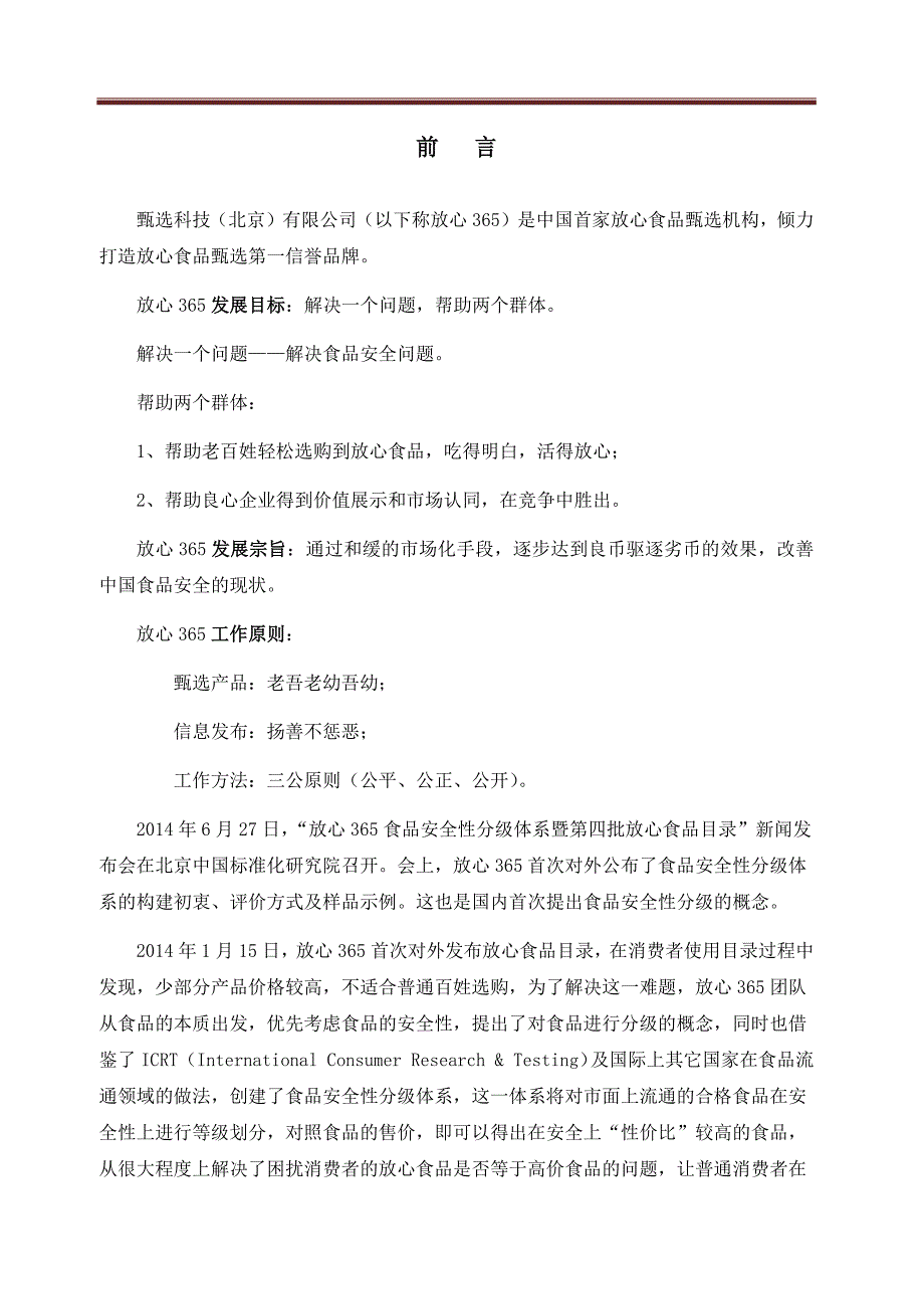 北京商超渠道大米分级白皮书_第3页