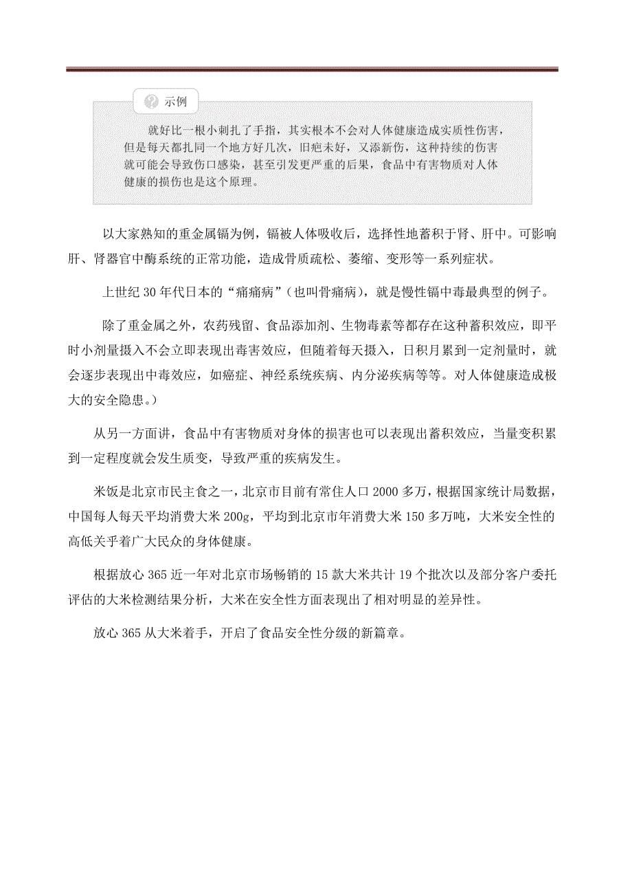 北京商超渠道大米分级白皮书_第5页