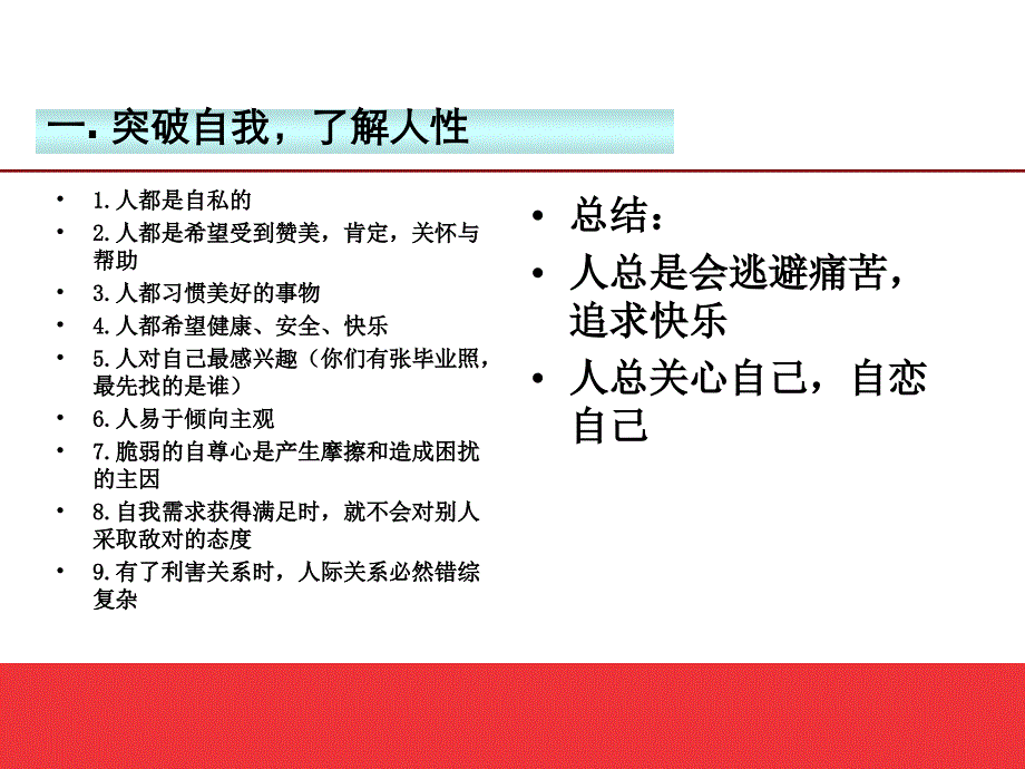 客户性格的分析及客户分类_第2页