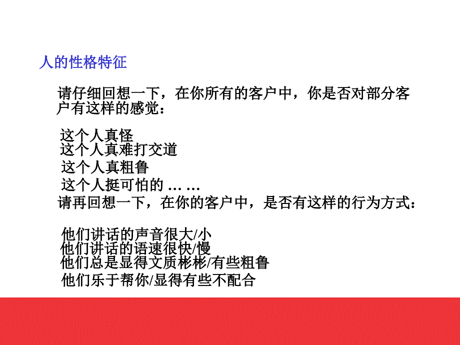 客户性格的分析及客户分类_第3页