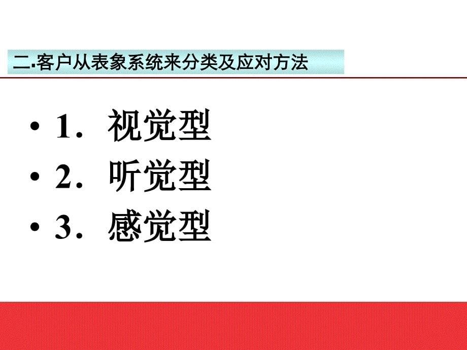 客户性格的分析及客户分类_第5页