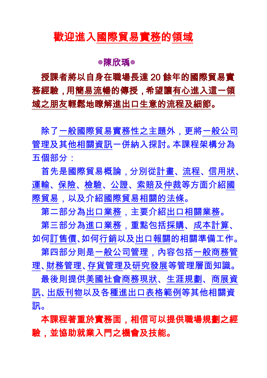 欢迎进入国际贸易实务的领域.doc_第1页