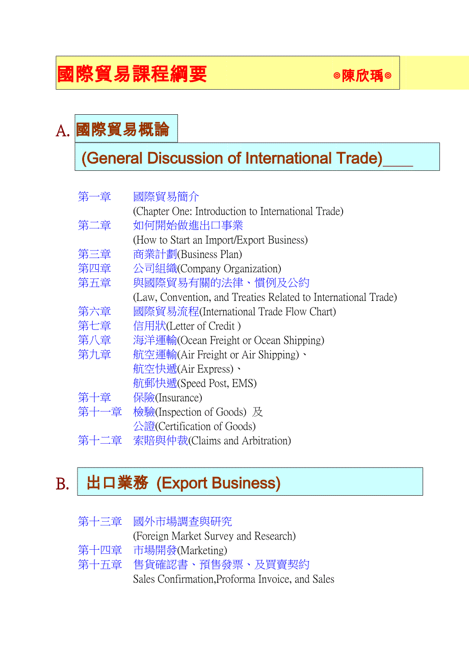 欢迎进入国际贸易实务的领域.doc_第2页