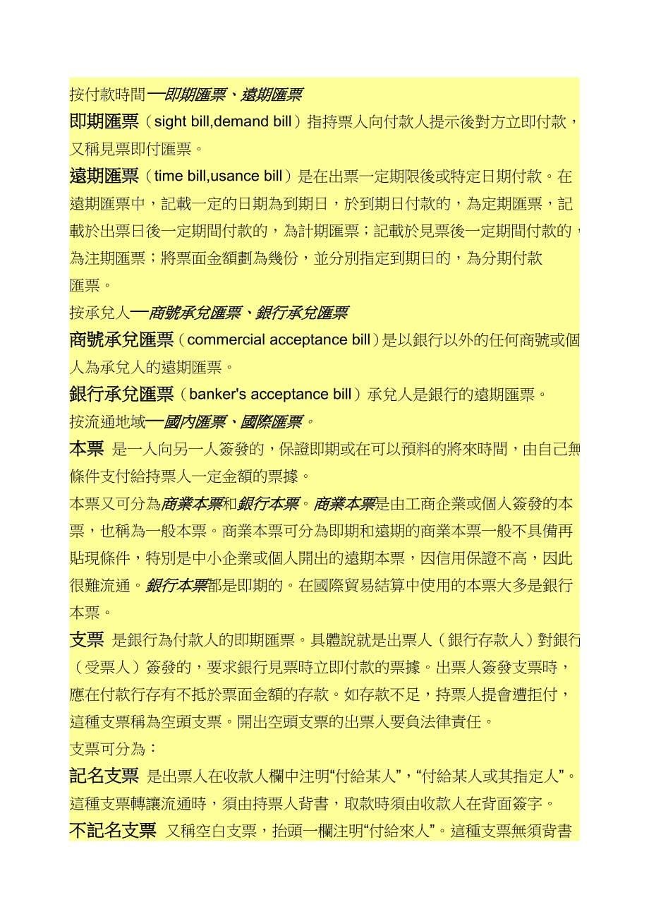 欢迎进入国际贸易实务的领域.doc_第5页