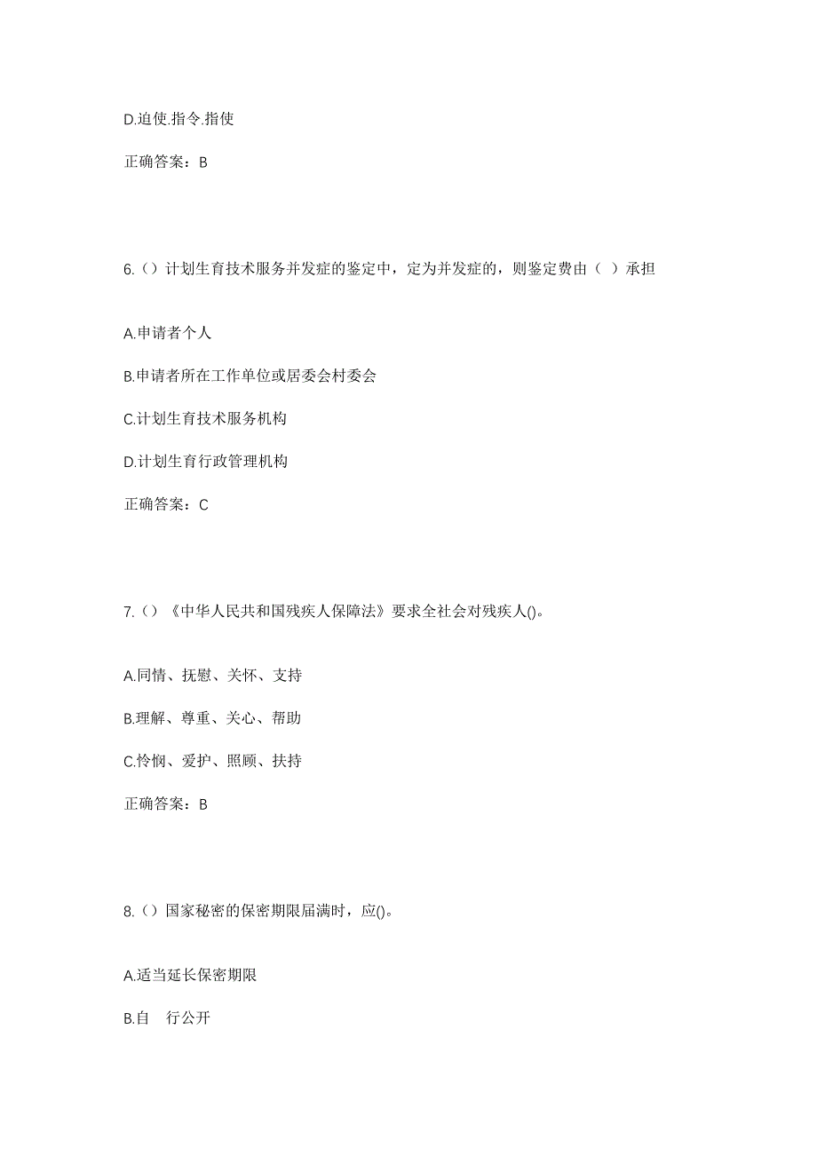 2023年黑龙江哈尔滨市通河县凤山镇凤山村社区工作人员考试模拟题含答案_第3页