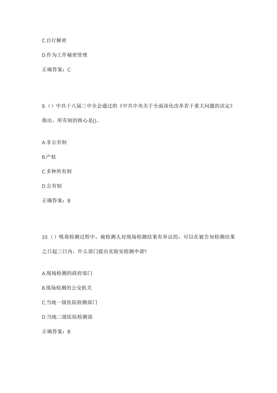 2023年黑龙江哈尔滨市通河县凤山镇凤山村社区工作人员考试模拟题含答案_第4页