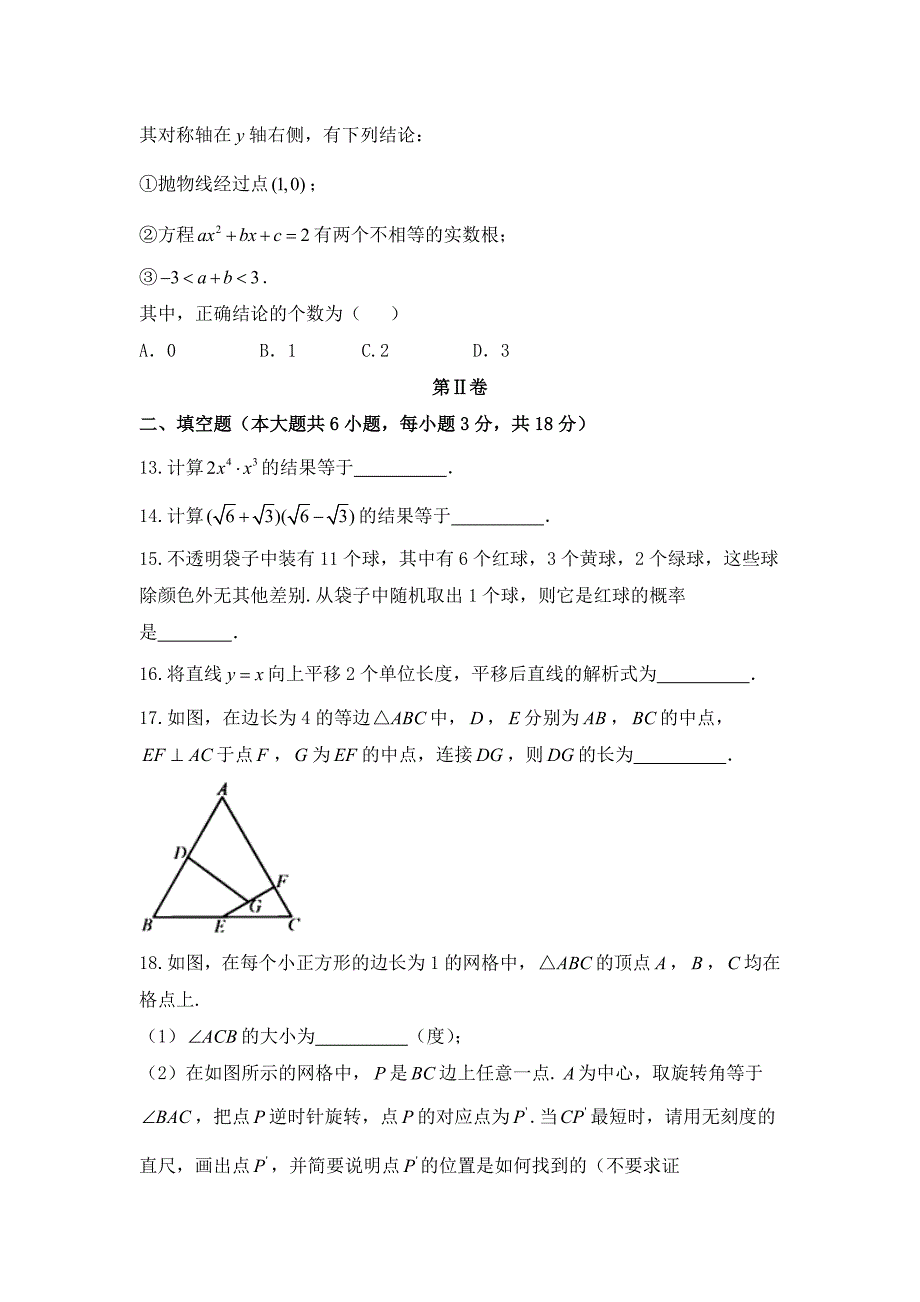 天津市2018年中考数学试题及解析_第3页