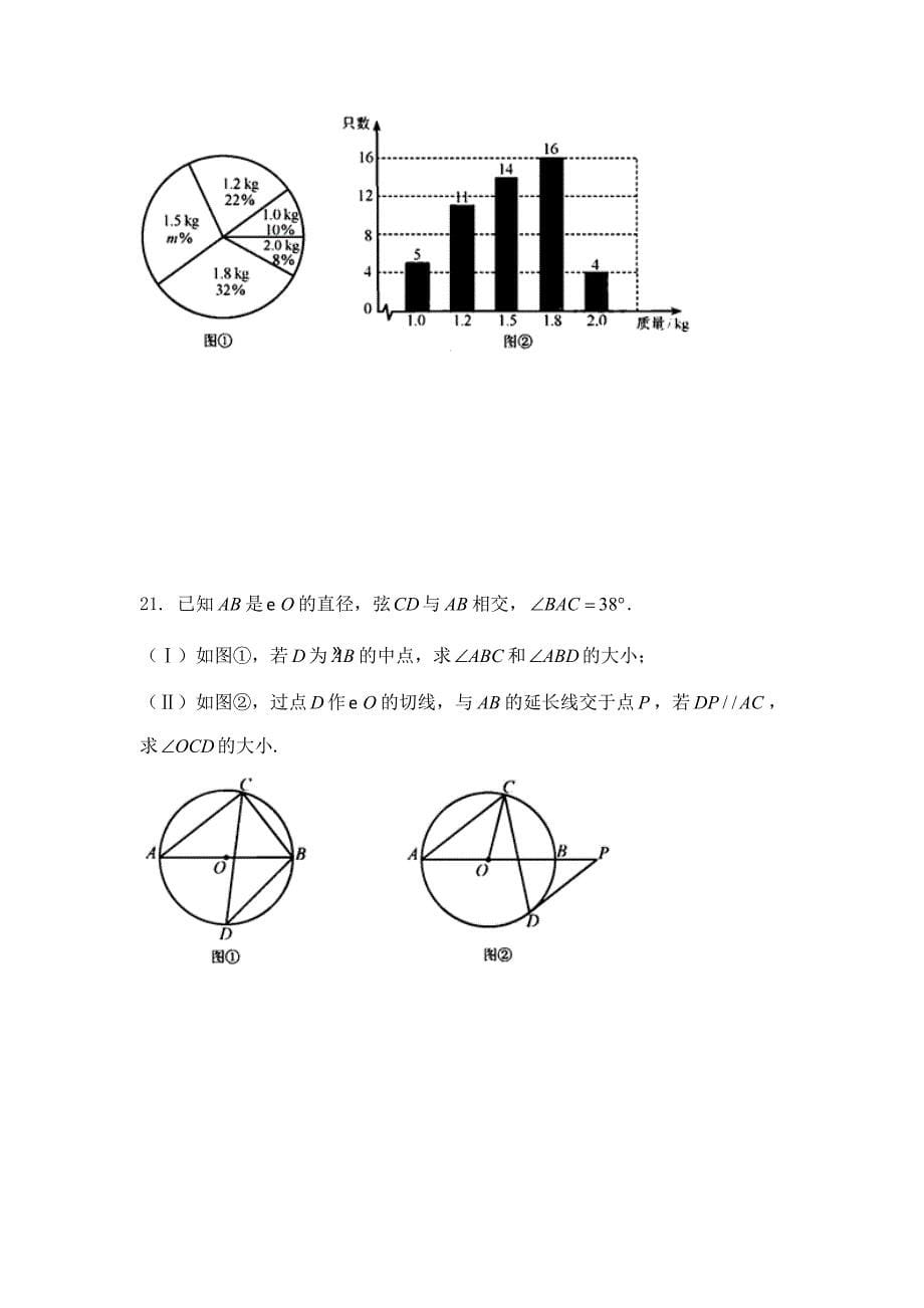 天津市2018年中考数学试题及解析_第5页