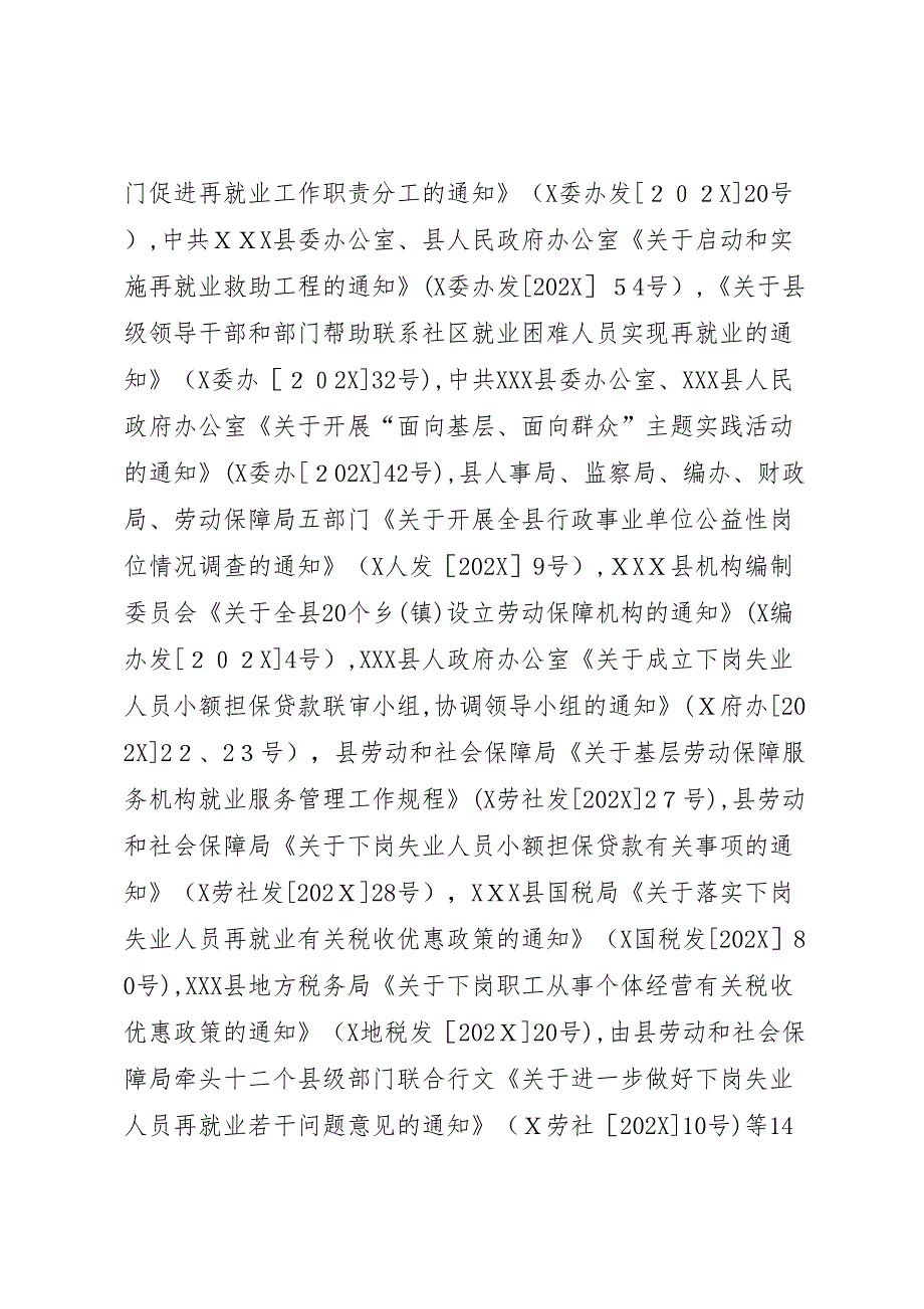 下岗失业人员再就业优惠政策落实及工作情况自查报告_第2页