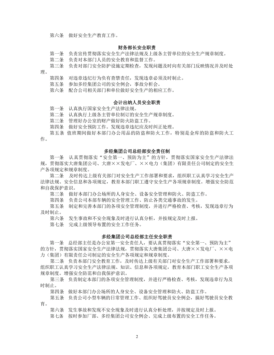 电力企业各级各岗安全生产责任制汇编_第2页