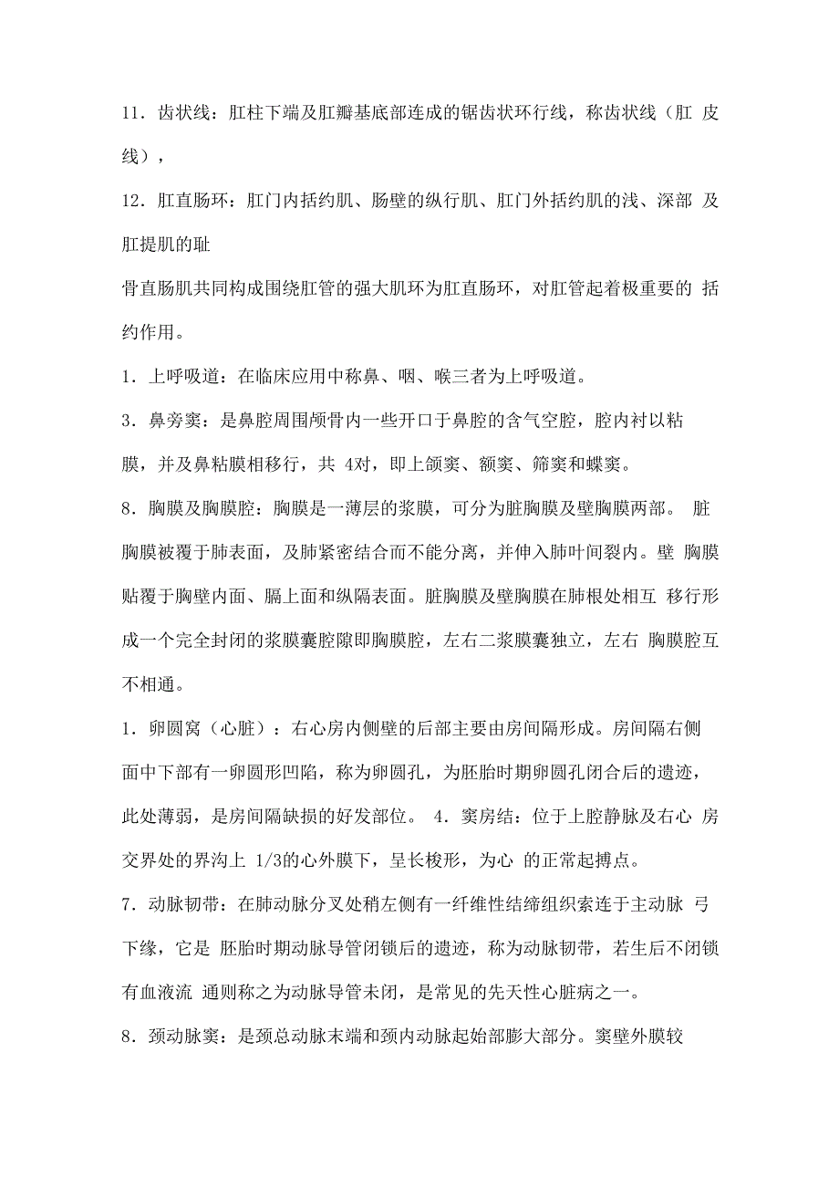 医学基础知识重点_第2页