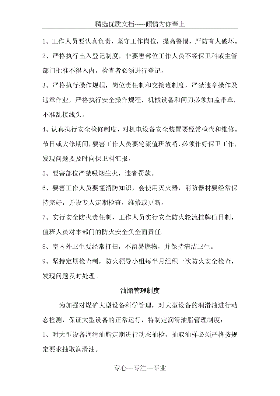 主副井运输管理规定最终_第3页