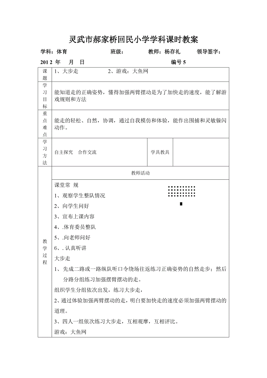 灵武市郝家桥回民小学学科课时教3.doc_第1页