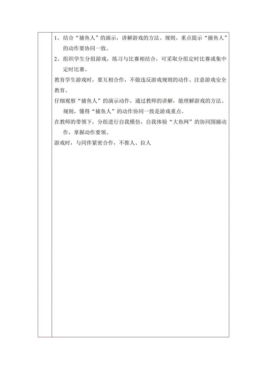 灵武市郝家桥回民小学学科课时教3.doc_第2页