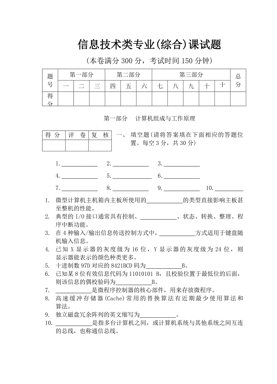 2014年安徽计算机职对口高考真题_第1页