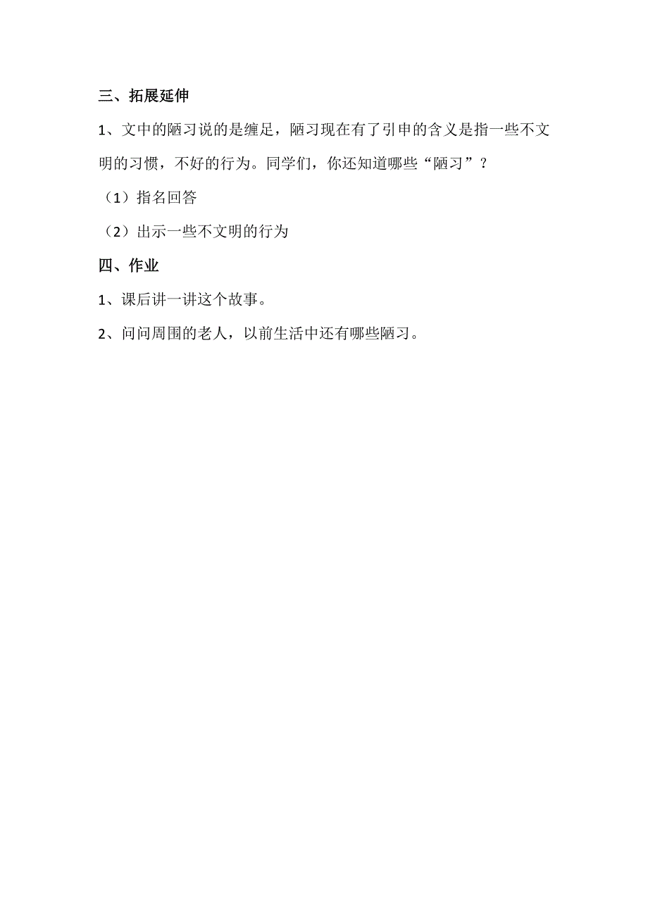 24 孙中山破陋习3.docx_第5页