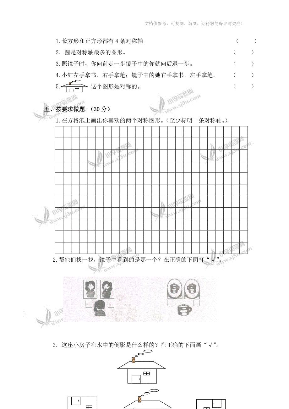 (人教新课标)二年级数学上册第五单元测试卷_第2页