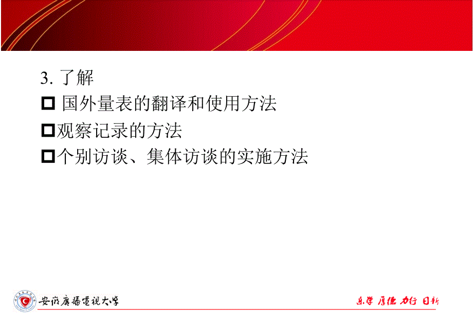 资料的收集方法_第4页