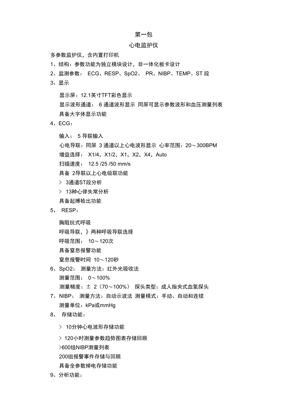 除颤起博仪_第1页