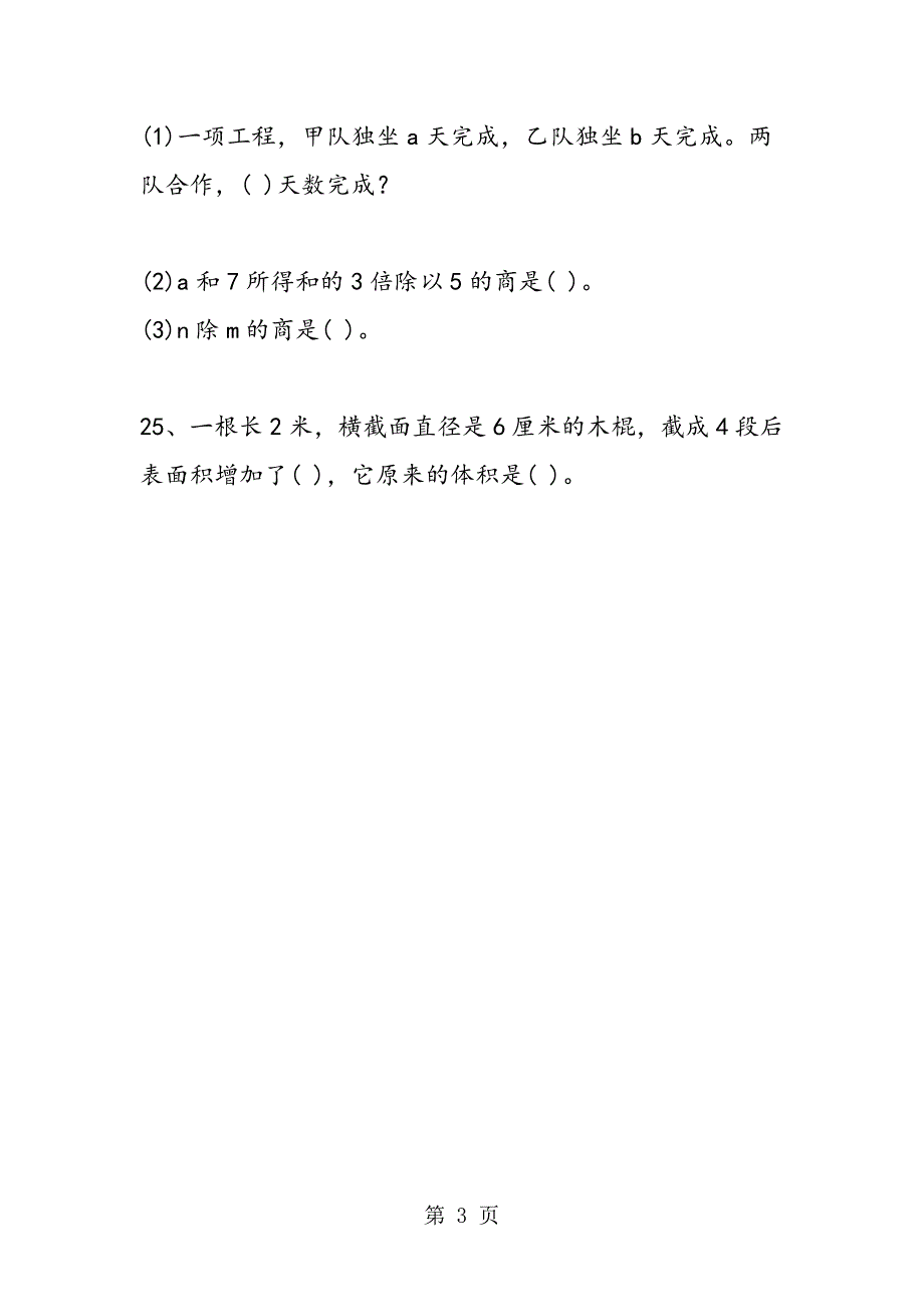 小学六年级数学易错题(填空题).doc_第3页