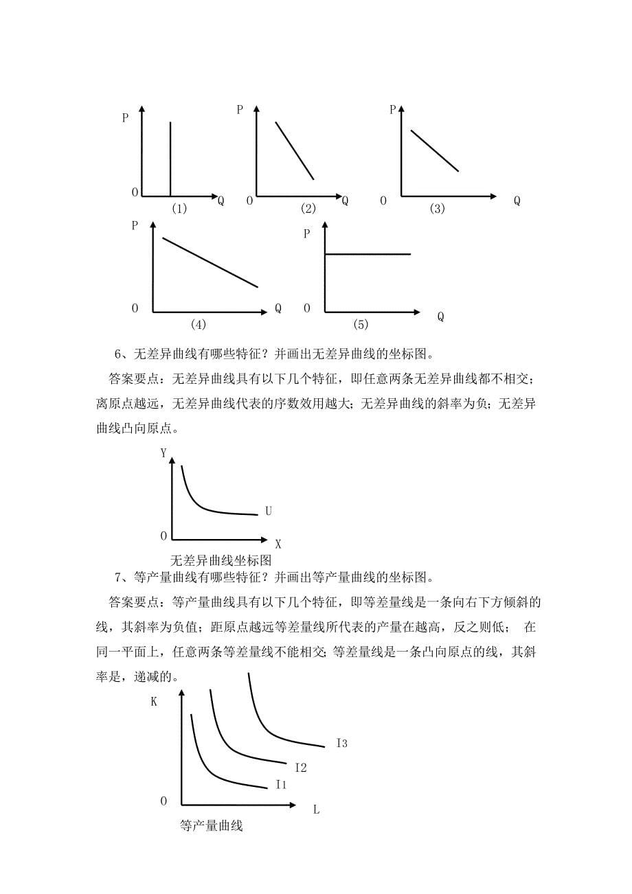 经济学原理微观部分练习题参考答案_第5页