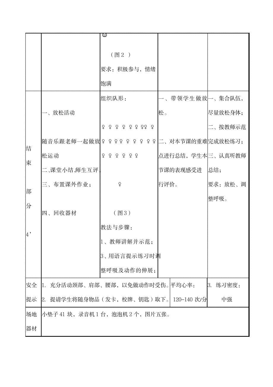 2023年最新小学体育《肩肘倒立》精品教案_第5页