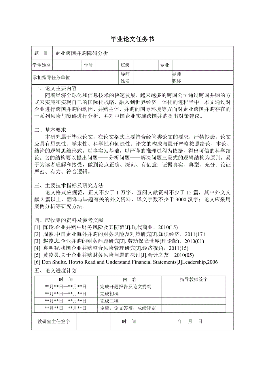 企业跨国并购障碍分析_第3页