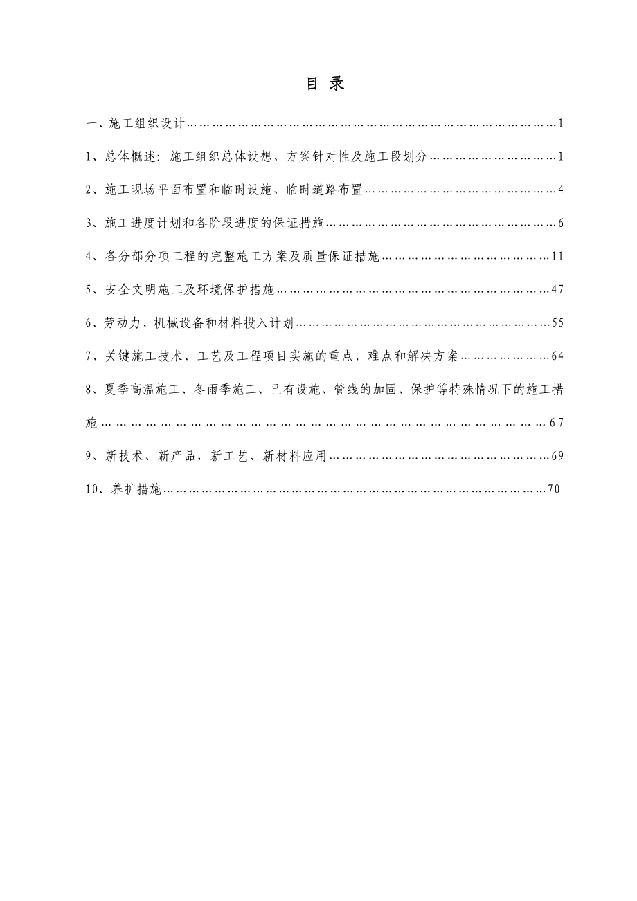 绿化工程实施性施工组织设计_第1页