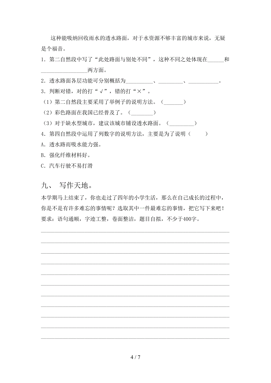 新人教版四年级语文上册期中试卷附答案.doc_第4页