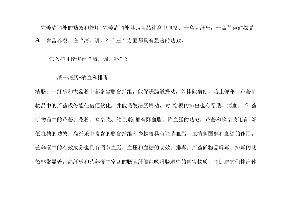 完美清调补的功效和作用_第1页