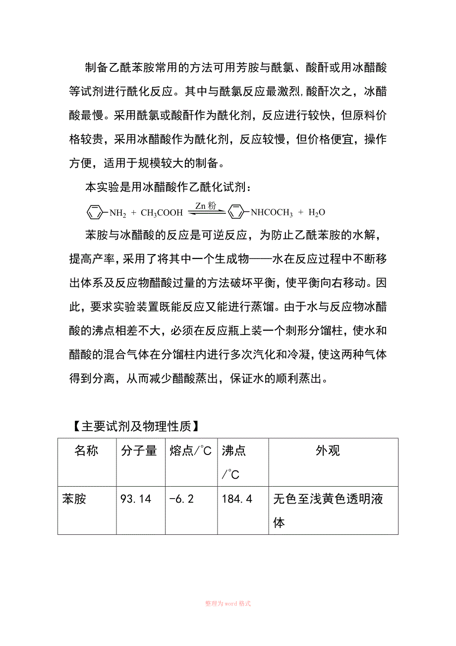 乙酰苯胺的制备_第3页