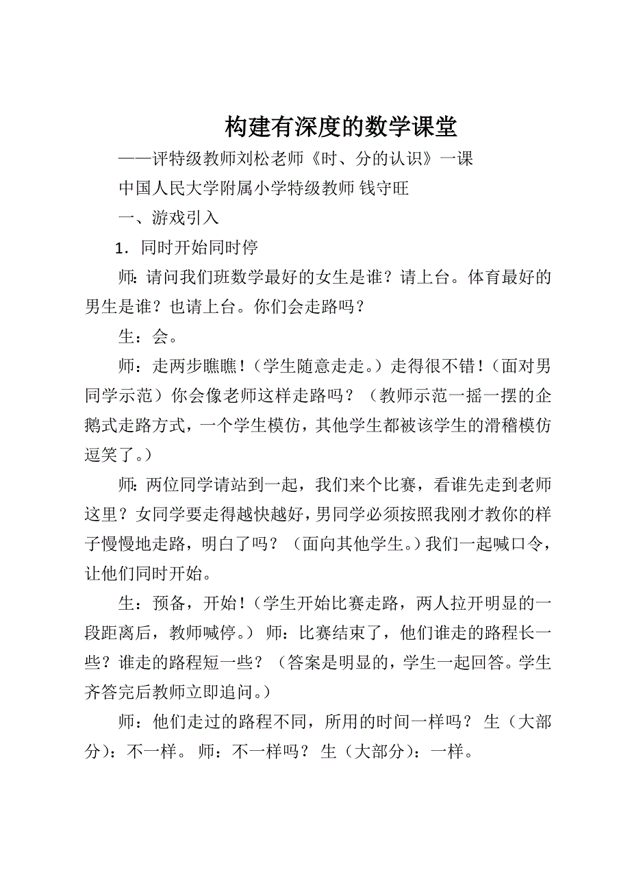 、时分的认识教学设计构建有深度的数学课堂大学论文_第1页