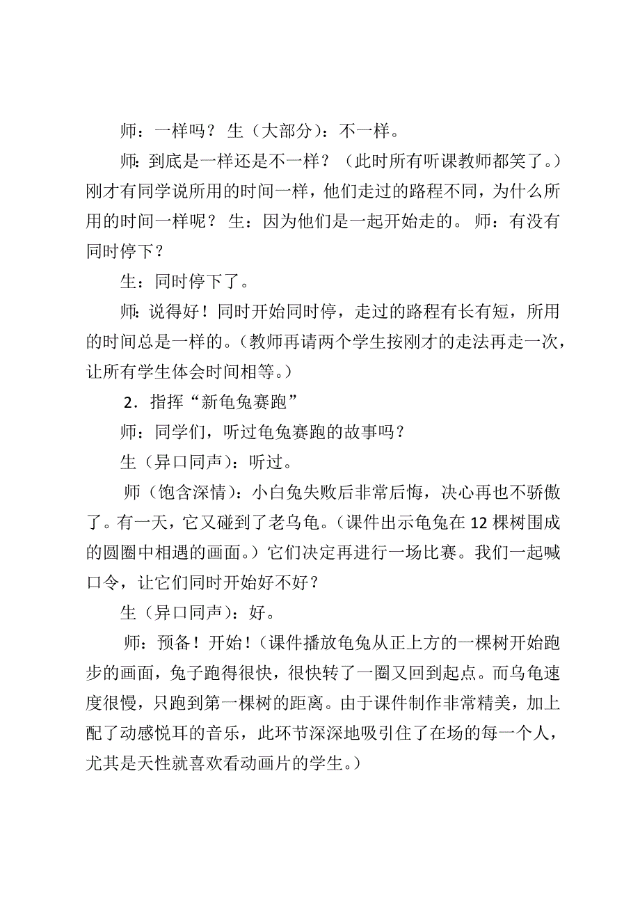 、时分的认识教学设计构建有深度的数学课堂大学论文_第2页