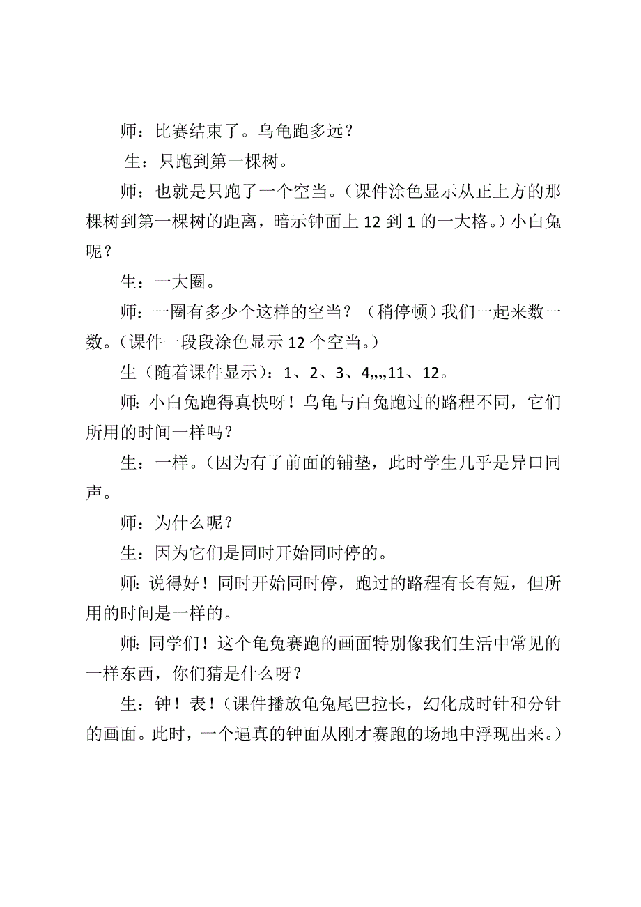 、时分的认识教学设计构建有深度的数学课堂大学论文_第3页