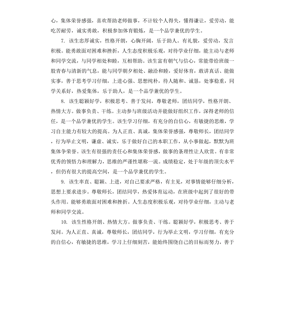 高一上学期期末生成绩评语_第2页